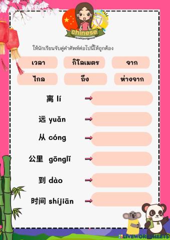 แบบทดสอบภาษาจีน