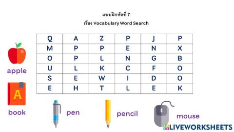 ใบงานที่ 7 หาคำศัพท์