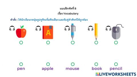 ใบงานที่ 8  vocabulary