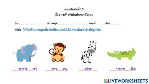 ใบงานที่ 10 เรื่องคำศัพท์