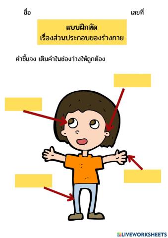 ร่างกาย