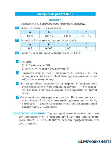 Відсотки. Середнє арифметичне