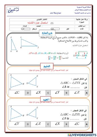 ورقة عمل التشابه