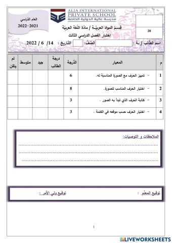 اختبار الفصل الدراسي الثالث