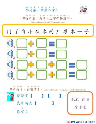 华语第一册第八课a 部件练习