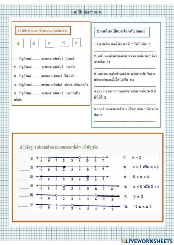 แบบฝึกหัดท้ายบท อสมการ