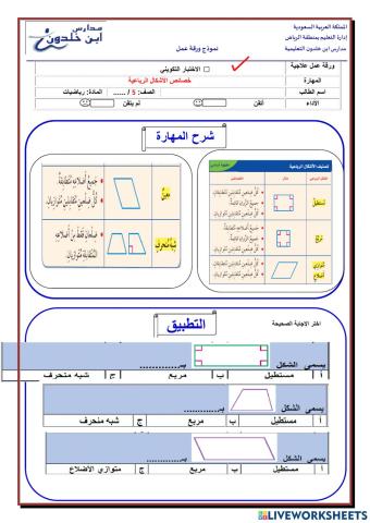 وصف الاشكال الهندسية