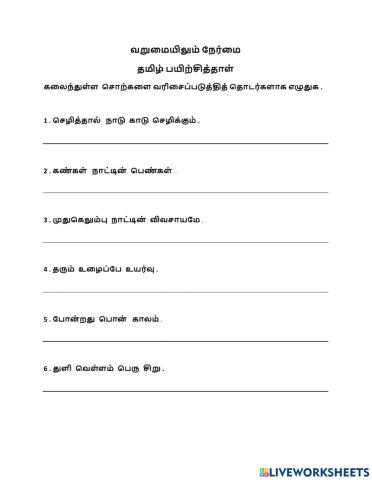 வறுமையிலுை் நேர்மை