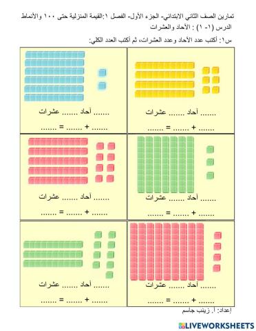 الآحاد والعشرات