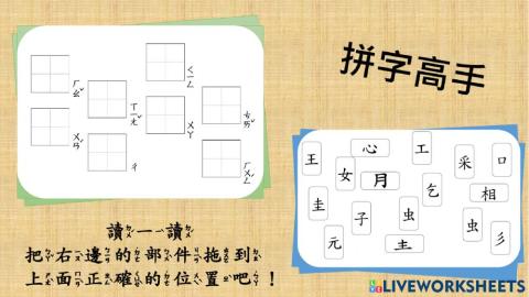 拼字高手