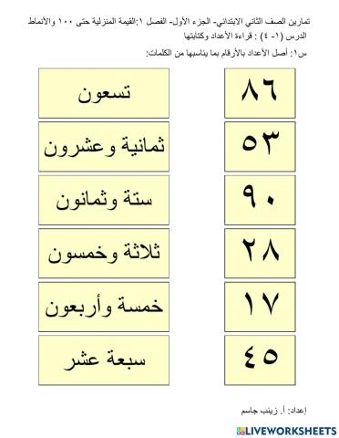 قراءة الأعداد وكتابتها