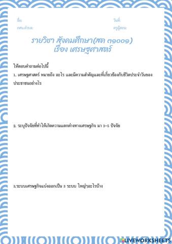 สังคม