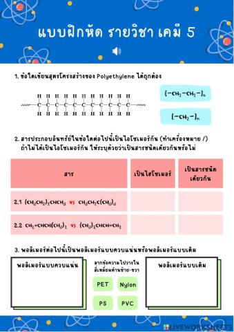 แบบฝึกหัดเคมีอินทรีย์