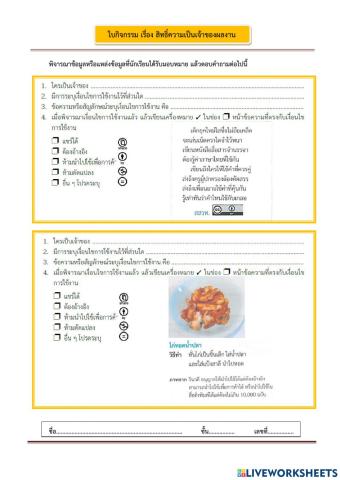 ใบกิจกรรม 6.2