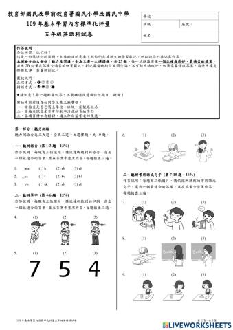 109年五英語補救考古題