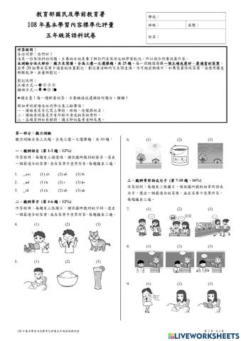 108年五英語補救考古題