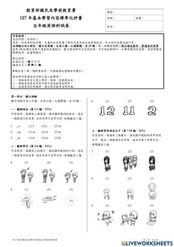 107年五英語補救考古題