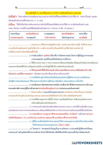 ใบงานที่2.3 ประวัติพระสาวก–สาวิกา ศาสนิกชนตัวอย่าง และชาดก