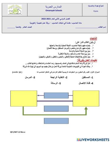 ورقة عمل حاسوب عاشر