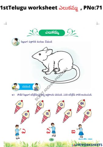 ఎలుకమ్మ