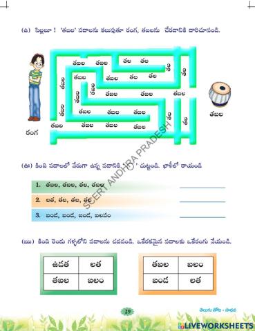 త బ ల