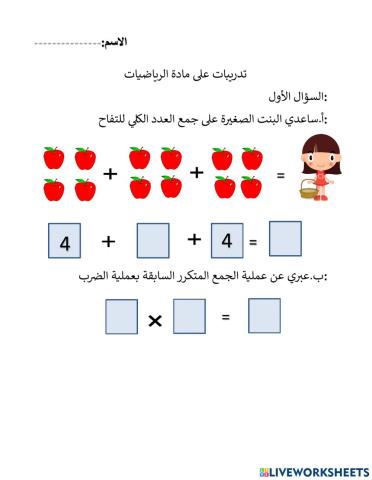 تدريبات مادة الرياضيات