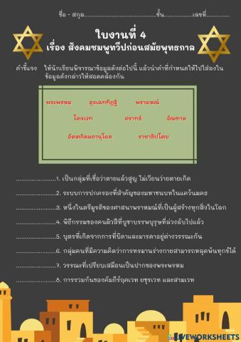 สังคมชมพูทวีปก่อนสมัยพุทธกาล