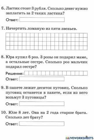 Тематический контроль по математике, 1 класс