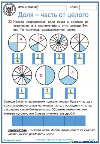 Доля - часть от целого