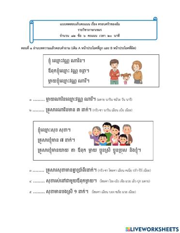 แบบทดสอบครอบครัว