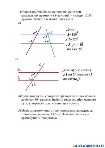 Повторення матеріалу з геометрії. 7 клас.