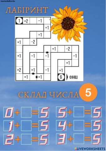 Склад числа 5