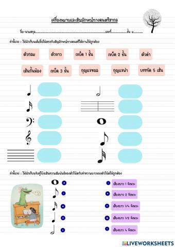 เครื่องหมายและสัญลักษณ์ทางดนตรีสากล