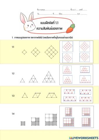 ความสัมพันธ์ของภาพ