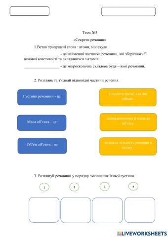 Тема 3 -Секрети речовин