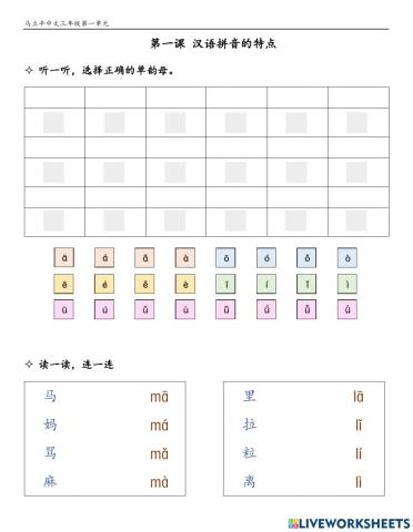 MLP3-1-1汉语拼音的特点