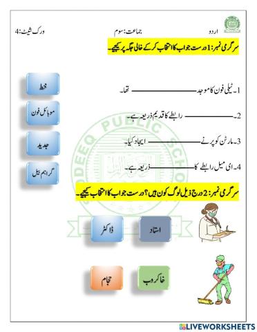 رابطے کےذرائع اور پیشے