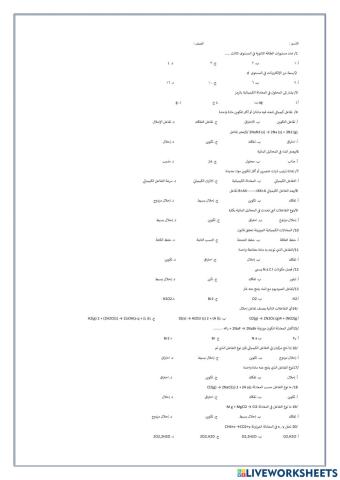 ورقة عمل كيمياء 1 الفصل 4