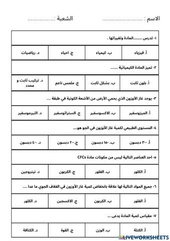 مشروع الكيمياء