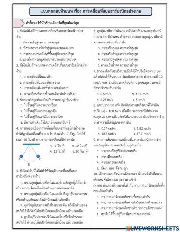 แบบทดสอบเรื่อง การเคลื่อนที่แบบฮาร์มอนิกอย่างง่าย