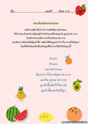 ใบงาน เรื่อง แนวคิดเชิงนามธรรม