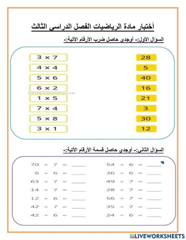 اختبار رياضيات