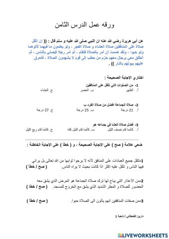 ورقة عمل الدرس الثامن