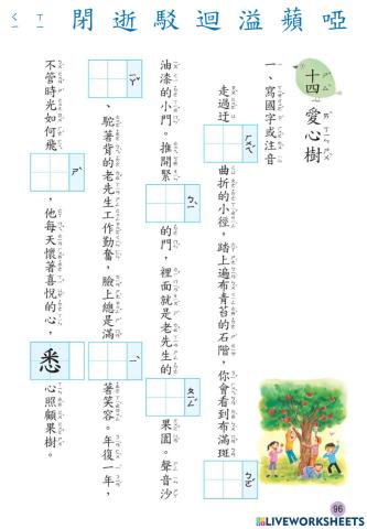 國語習作第14課