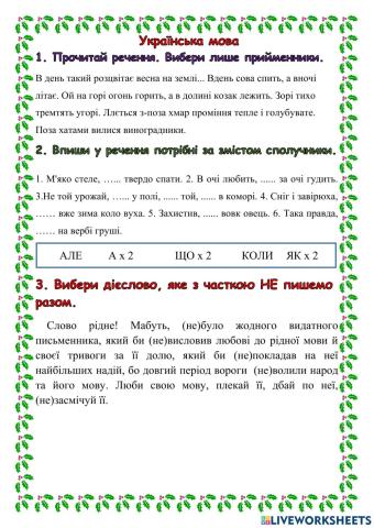 Службові частини мови