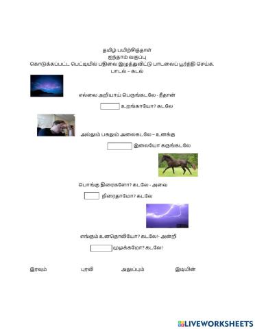 தமிழ் பயிற்சித்தாள் ஐந்தாம் வகுப்பு