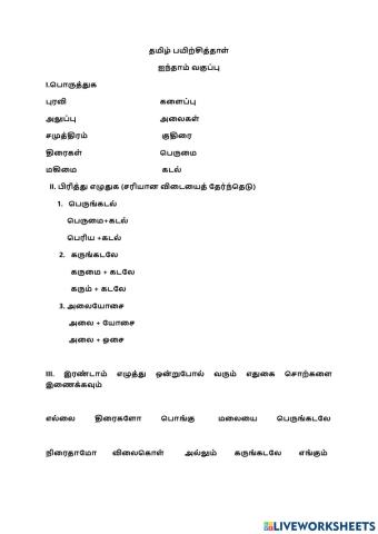 தமிழ் பயிற்சித்தாள் - 2