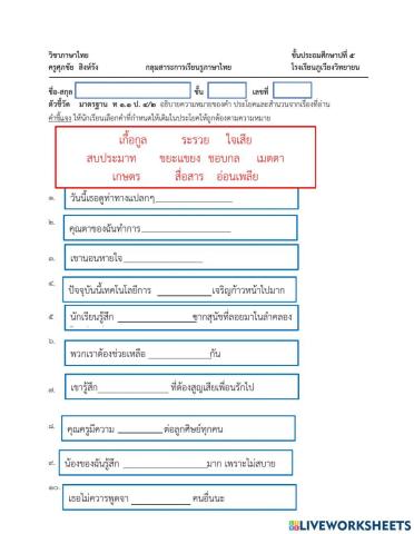 ใบงาน10.3 เติมคำในประโยค