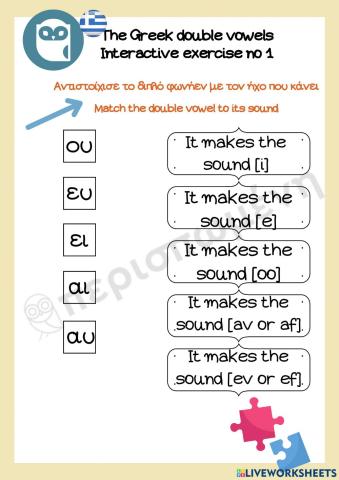 Greek double vowels