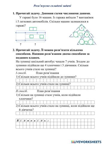 Розв'язуємо складені задачі